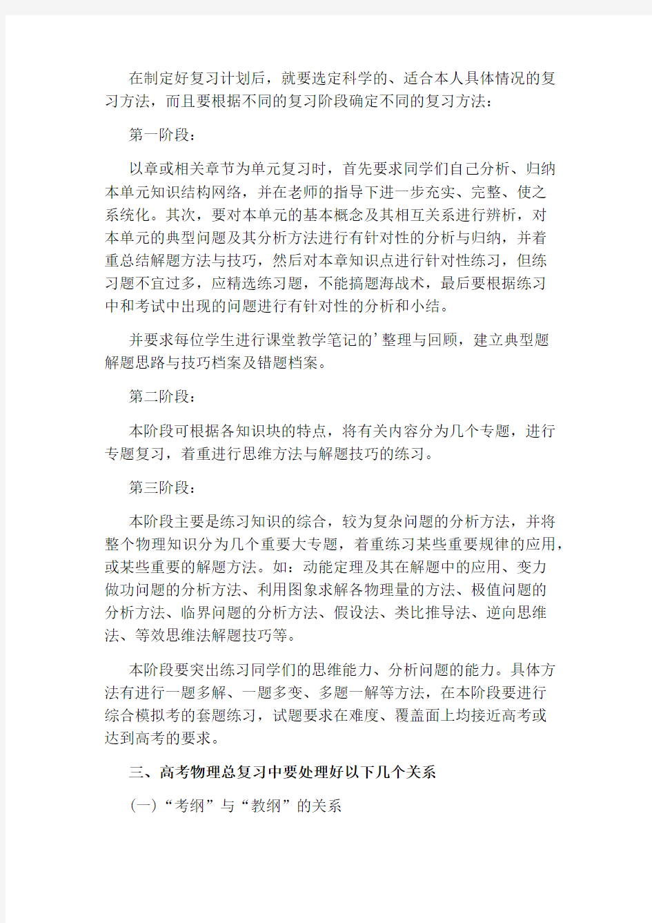 高三物理总复习策略