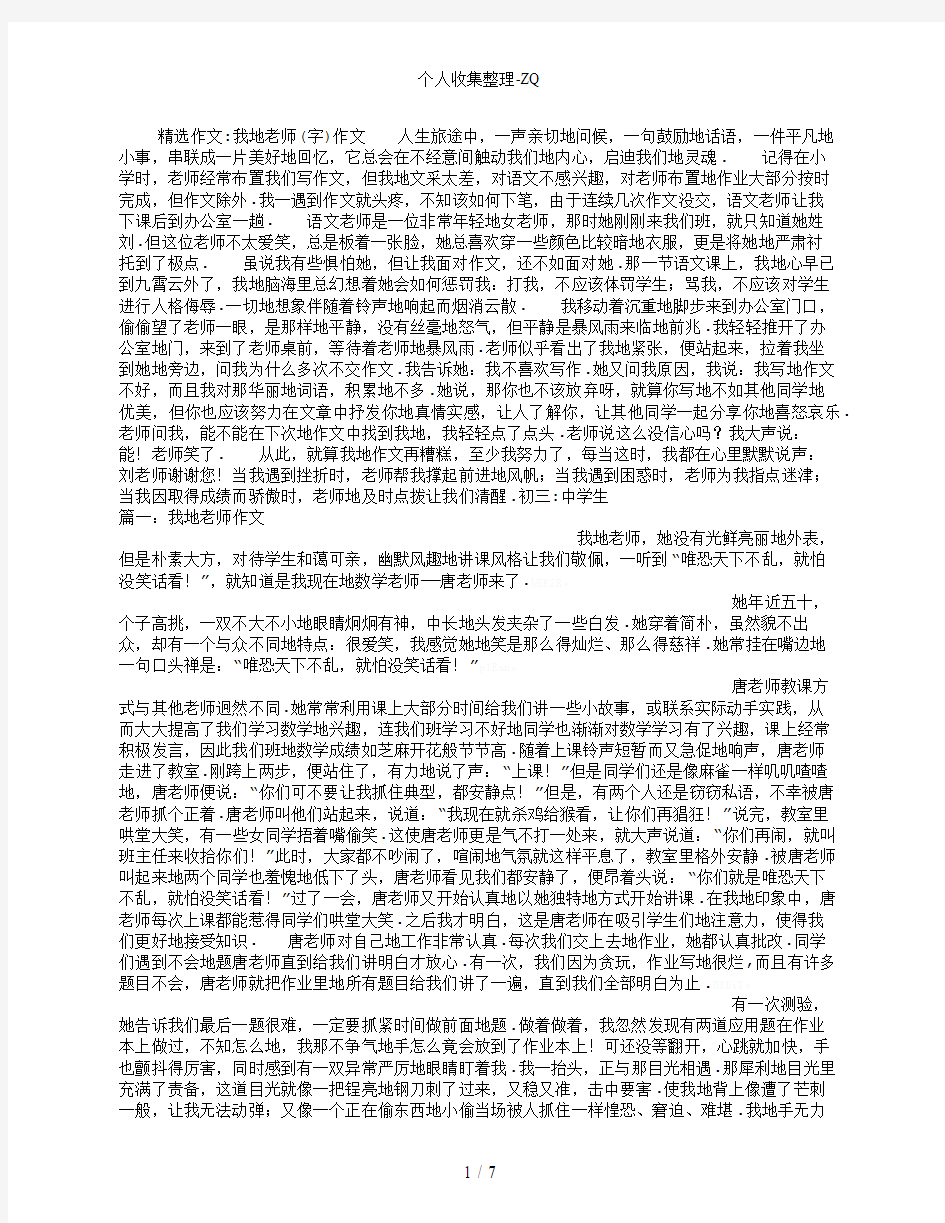 我的老师(700字)作文