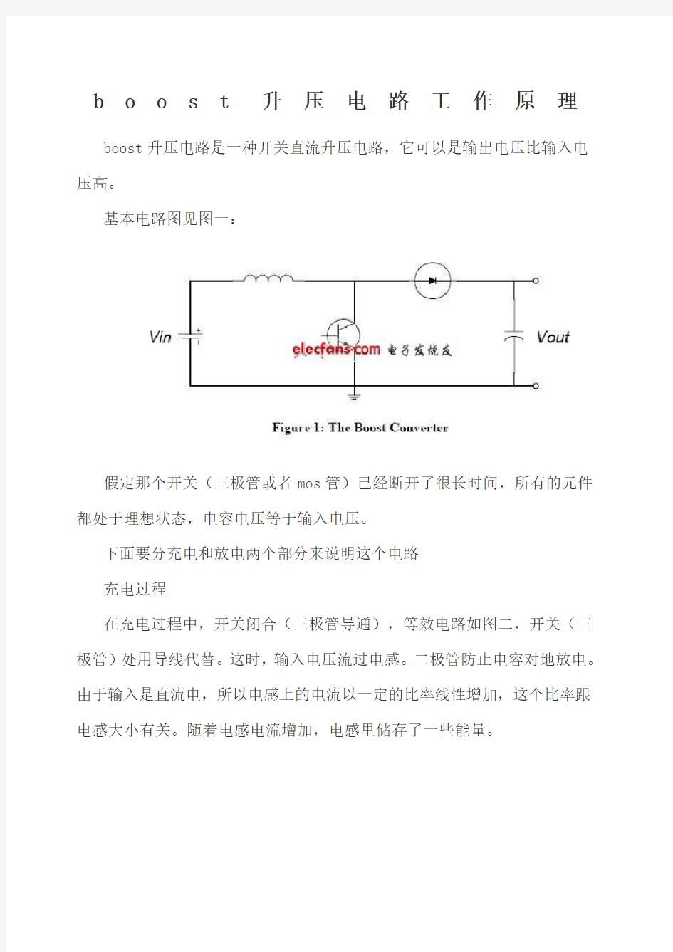 升压降压电源电路工作原理