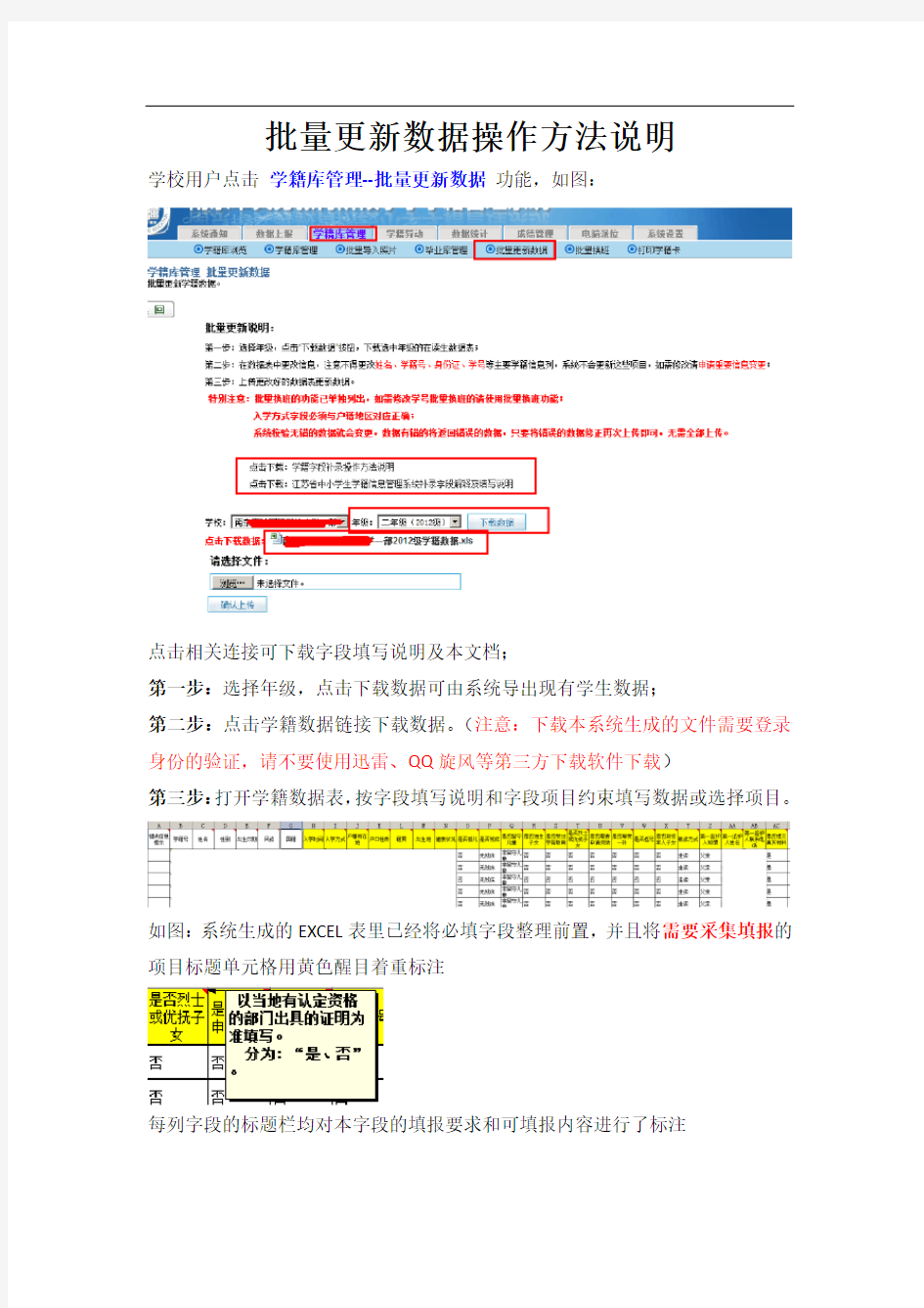 江苏省中小学生学籍信息管理系统补录字段解释及填写说明