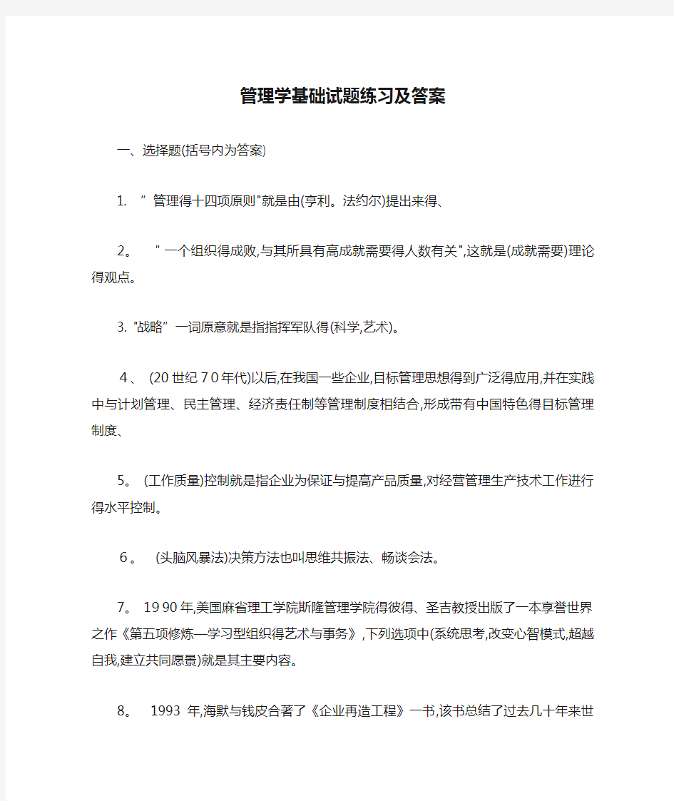 管理学基础试题练习及答案