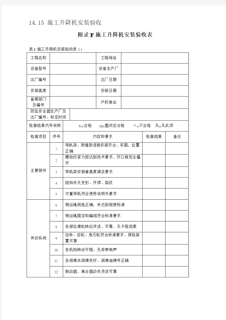 施工升降机安装验收