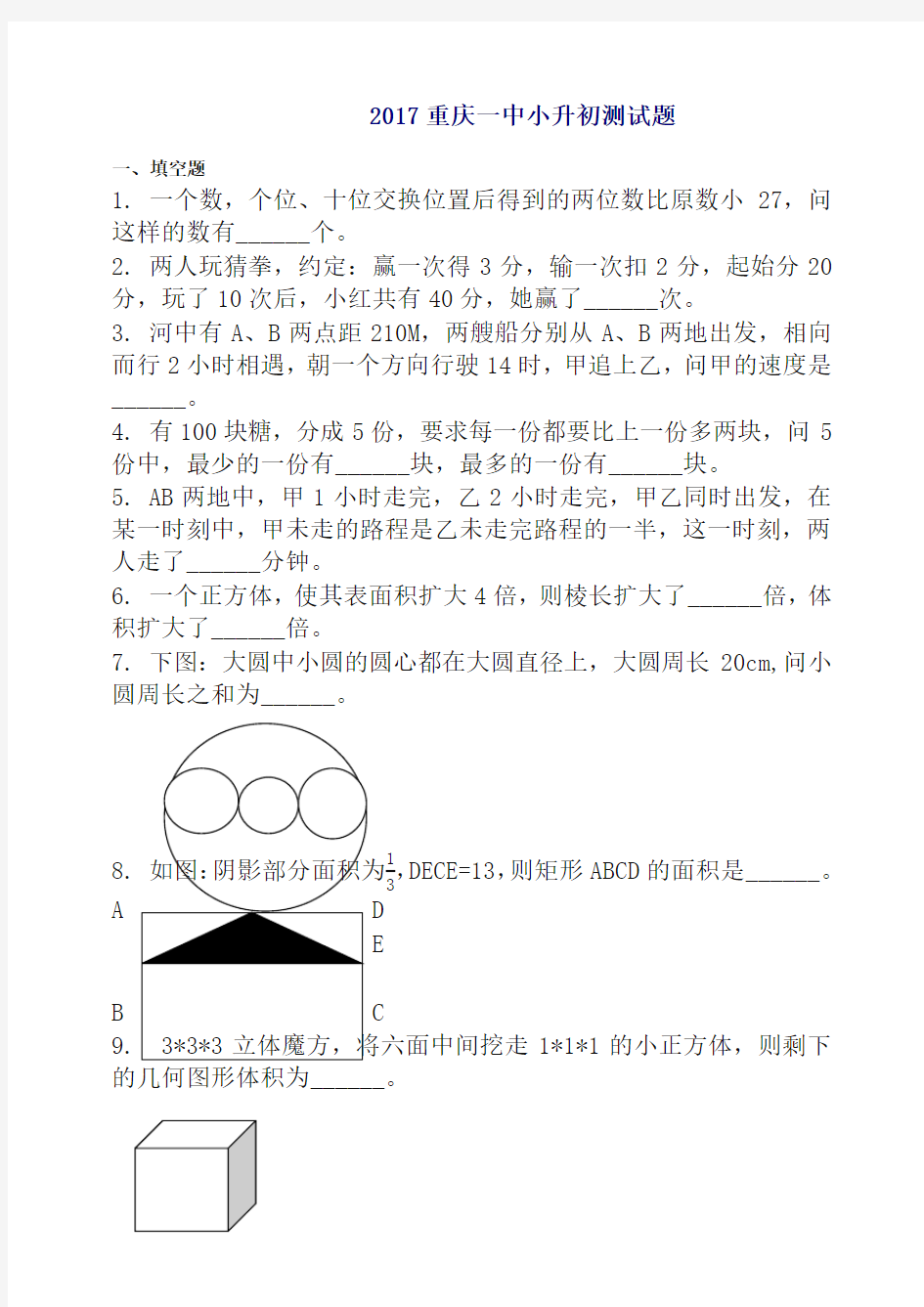 【精编】2019重庆一中小升初测试题