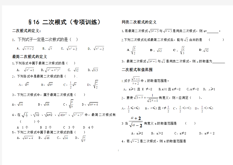 新人教版八年级数学下册专项训练