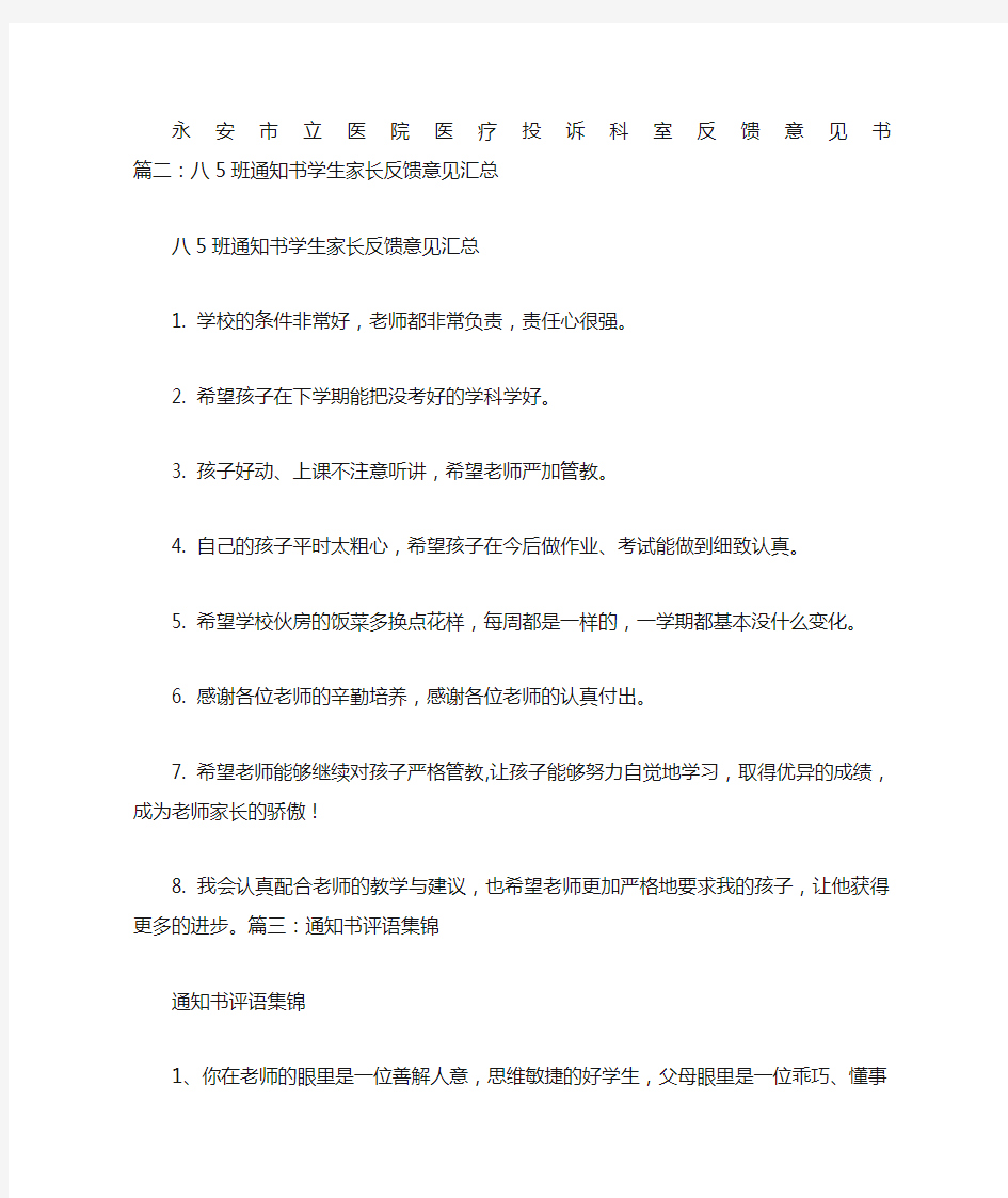 反馈意见通知书.doc