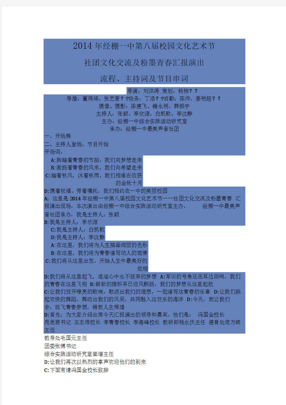 大学社团文化展示晚会主持词