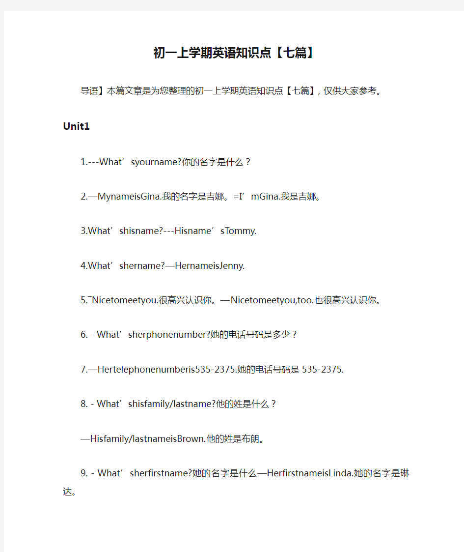 初一上学期英语知识点【七篇】