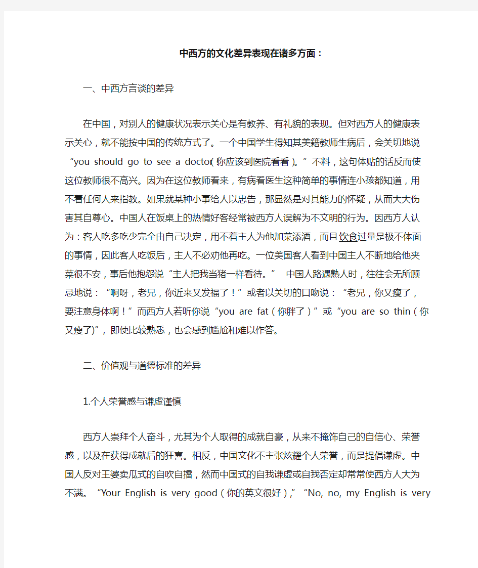 中西方的文化差异表现在诸多方面