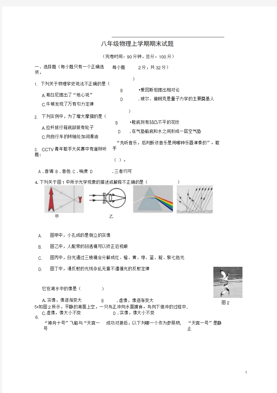 福建省福州市八年级物理上学期期末试题