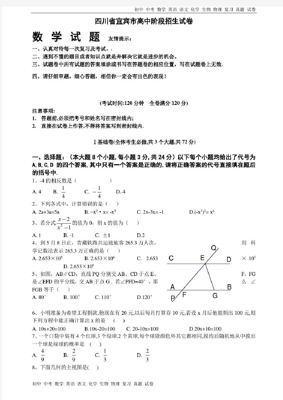 2019年四川省宜宾市高中阶段招生试卷数学试题
