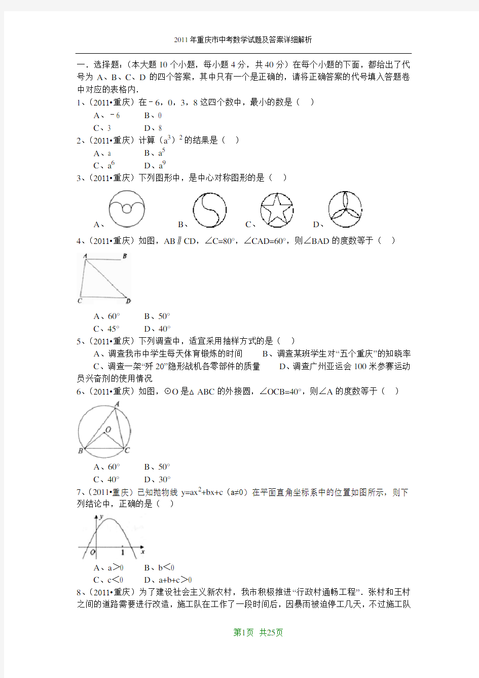 2011年重庆市中考数学试题及答案