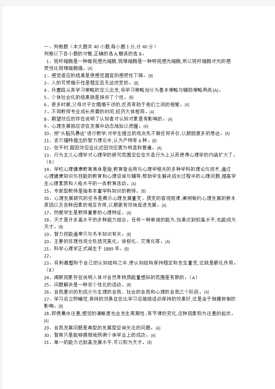 心理学模拟题(总第三套附答案)