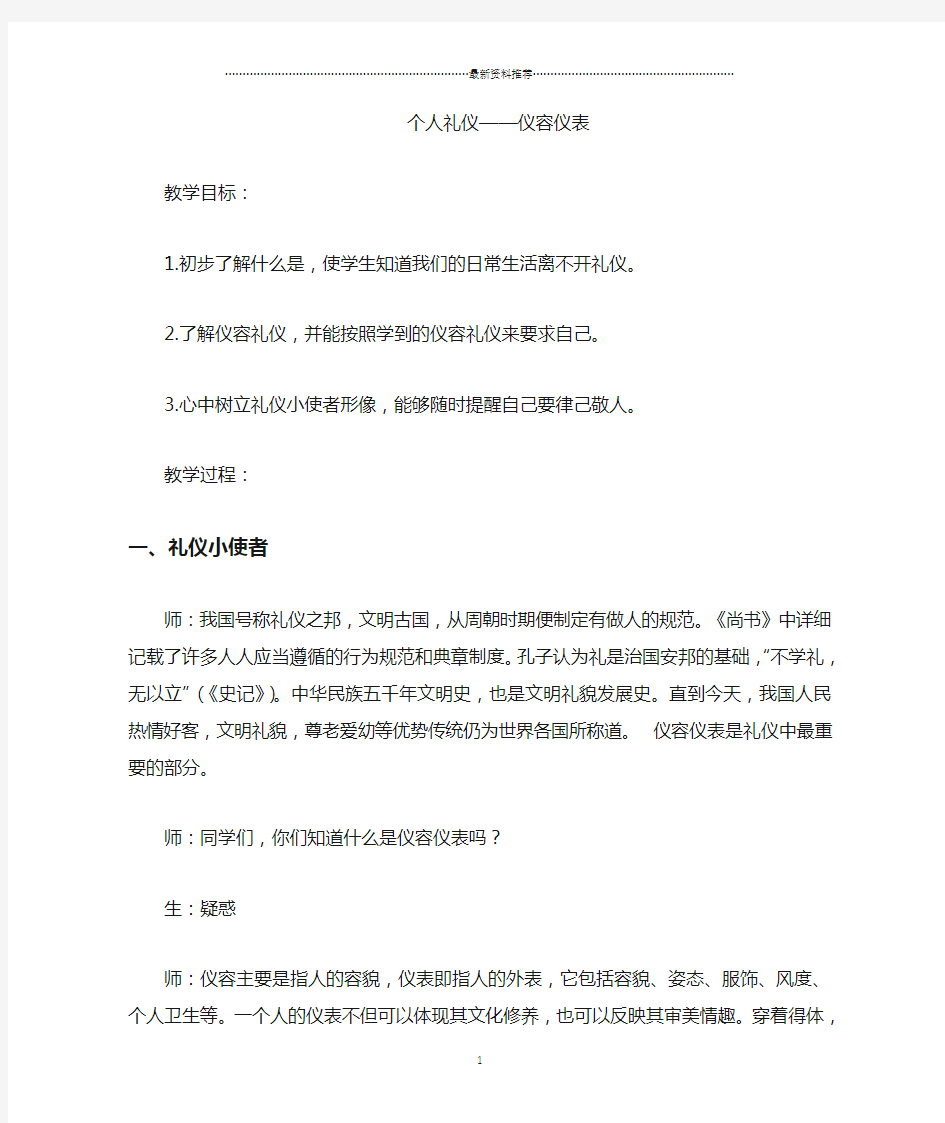 仪容仪表 个人礼仪教案精编版