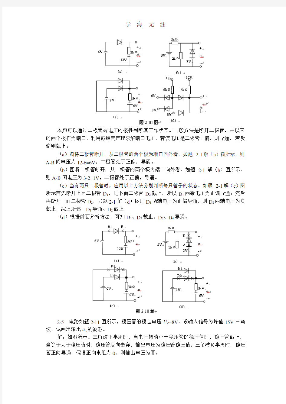 模拟电路部分习题答案.pdf