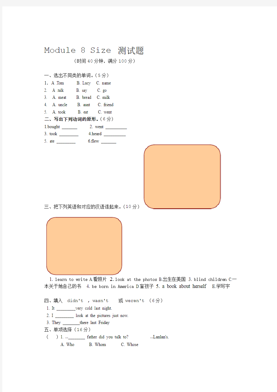 完整word版六年级英语下册Module8单元测试题外研版