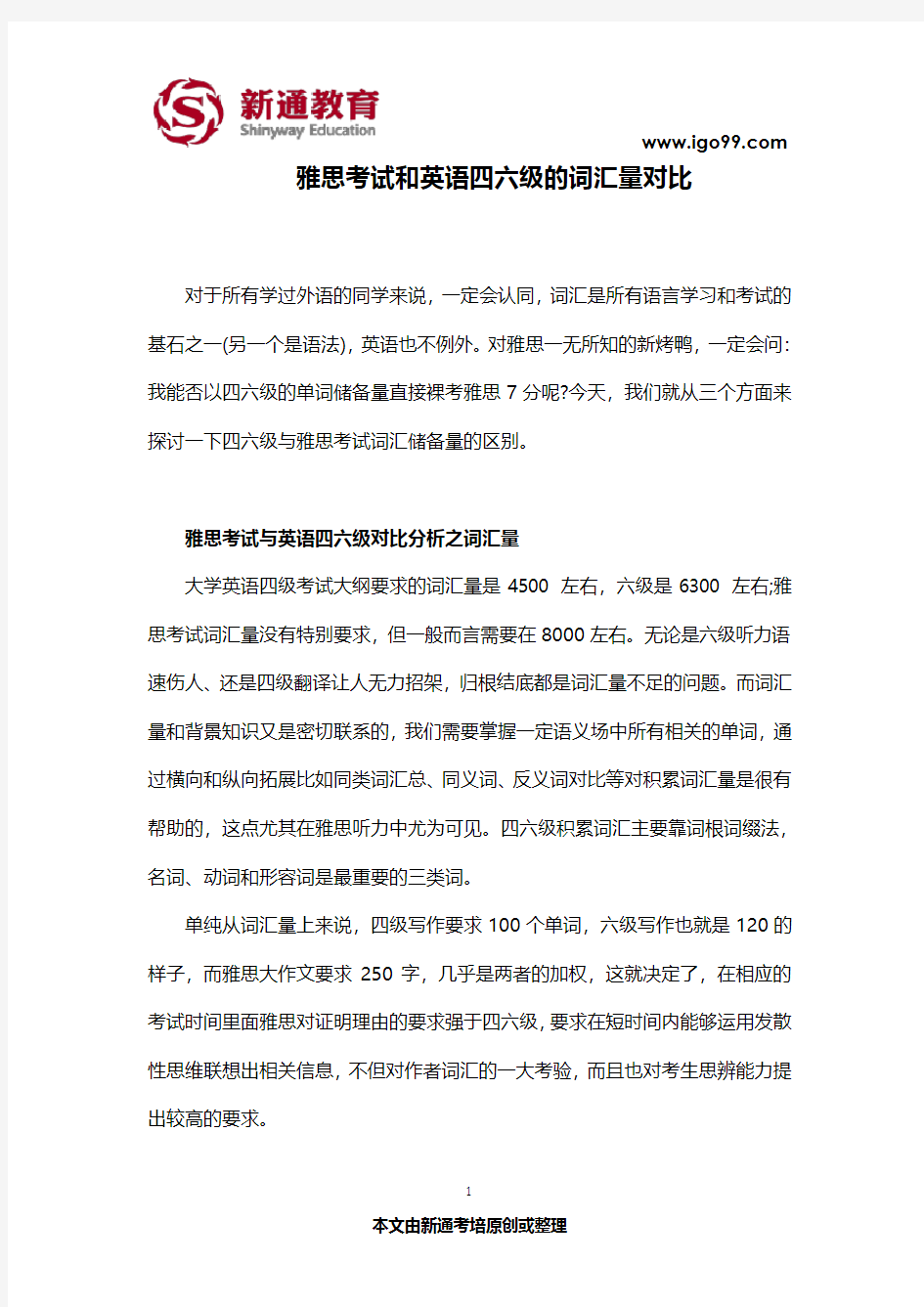 雅思考试和英语四六级的词汇量对比