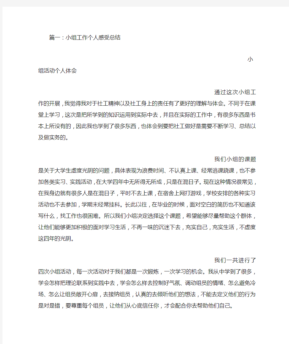 小组活动心得体会