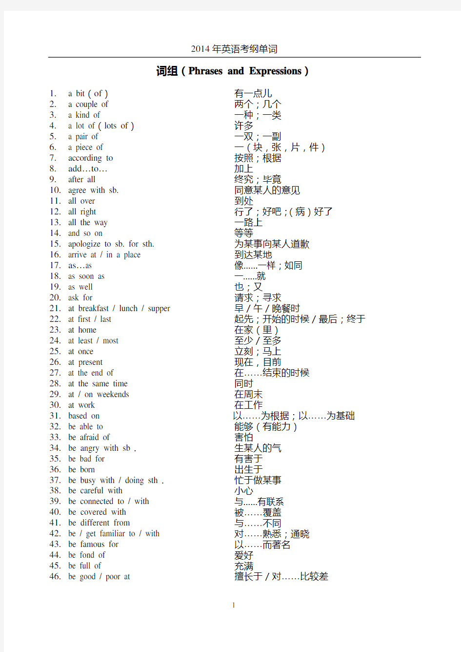 初中英语考纲词组知识讲解