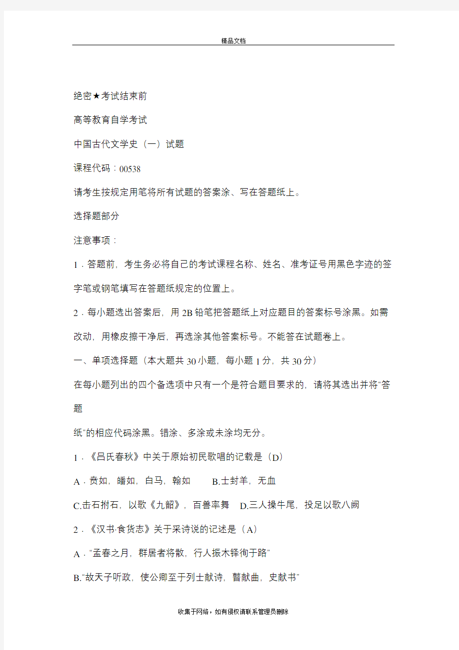 自考专科汉语言文学的试题(含答案)演示教学