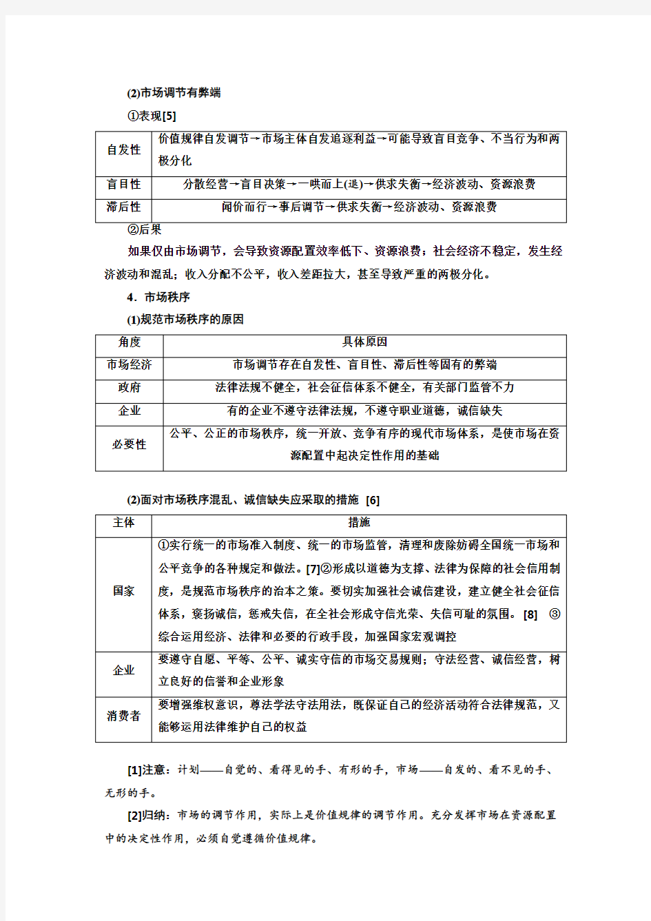 2020高考政治一轮通用版讲义：第四单元第九课走进社会主义市场经济