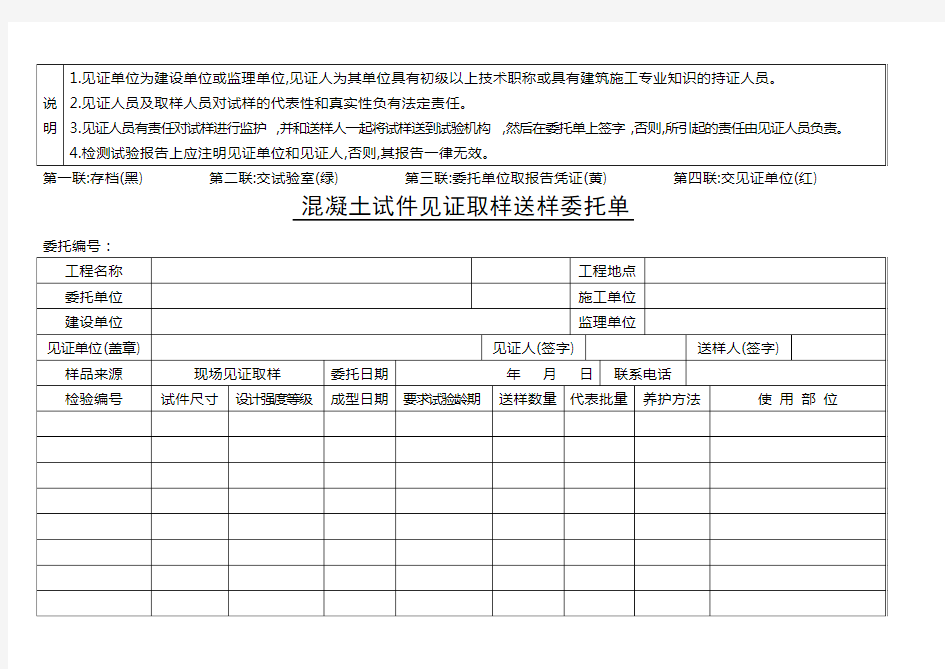 见证取样送样委托单全套