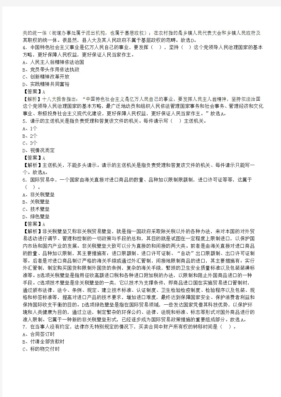 江西省上饶市事业单位招聘考试《公共基础知识》真题库及答案2000题