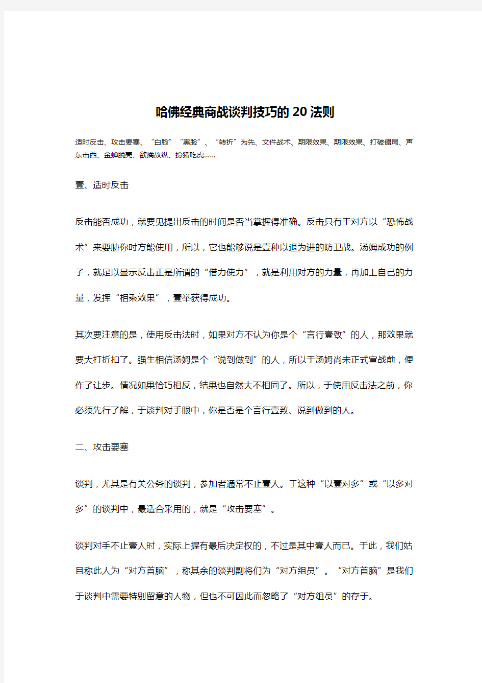 商务谈判哈佛经典商战谈判技巧的法则