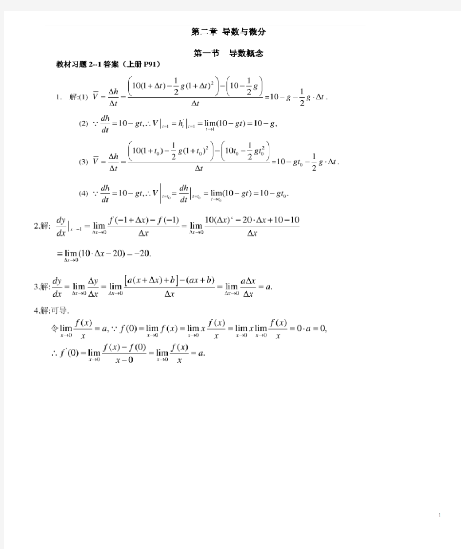 高等数学同济第三版--