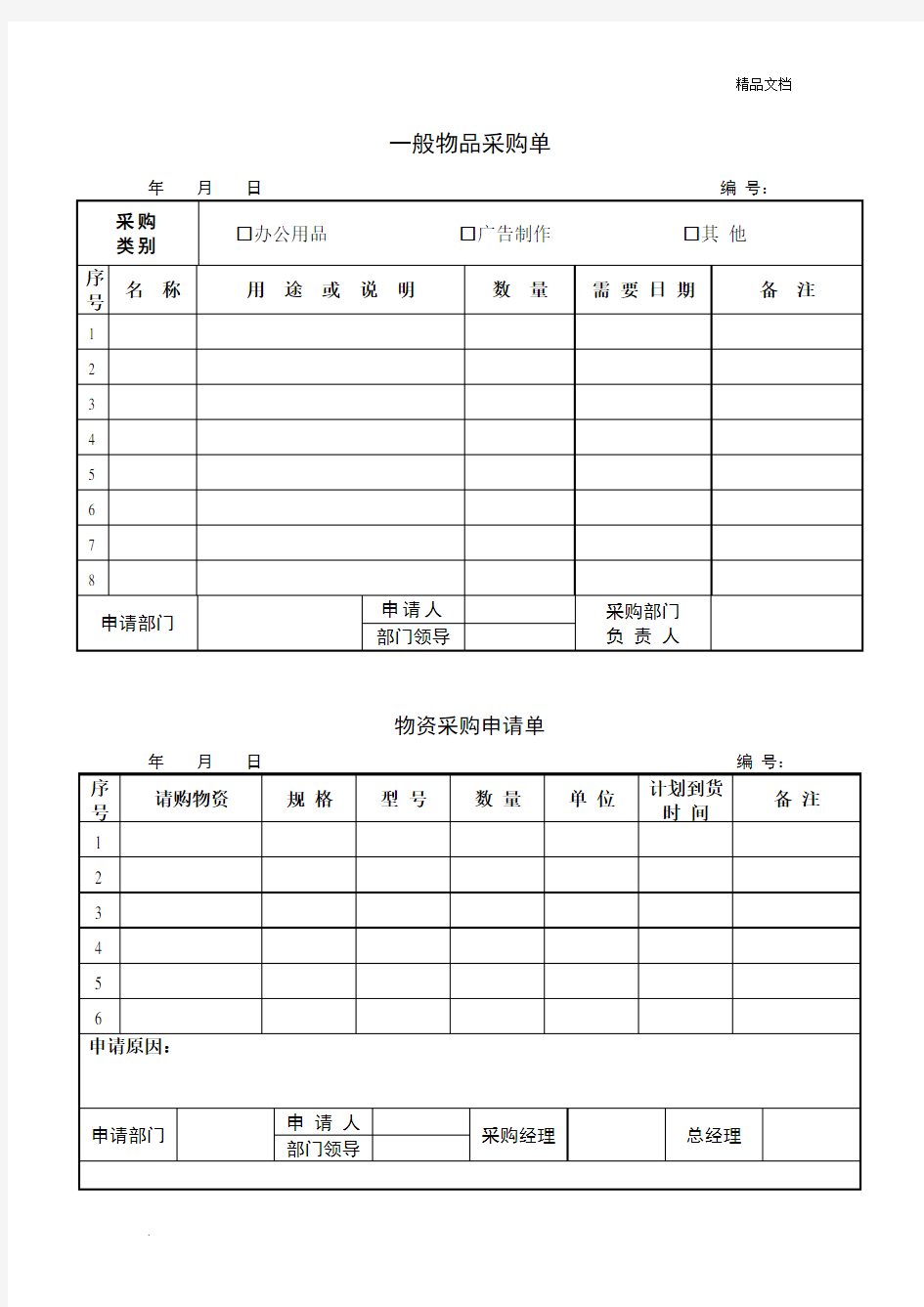 采购申请单模板