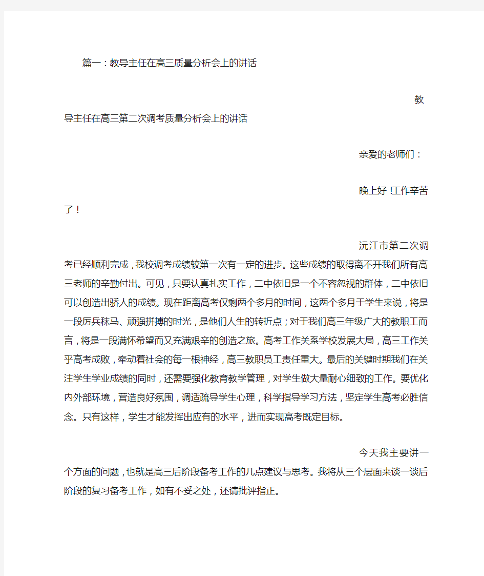 高三成绩分析会发言稿