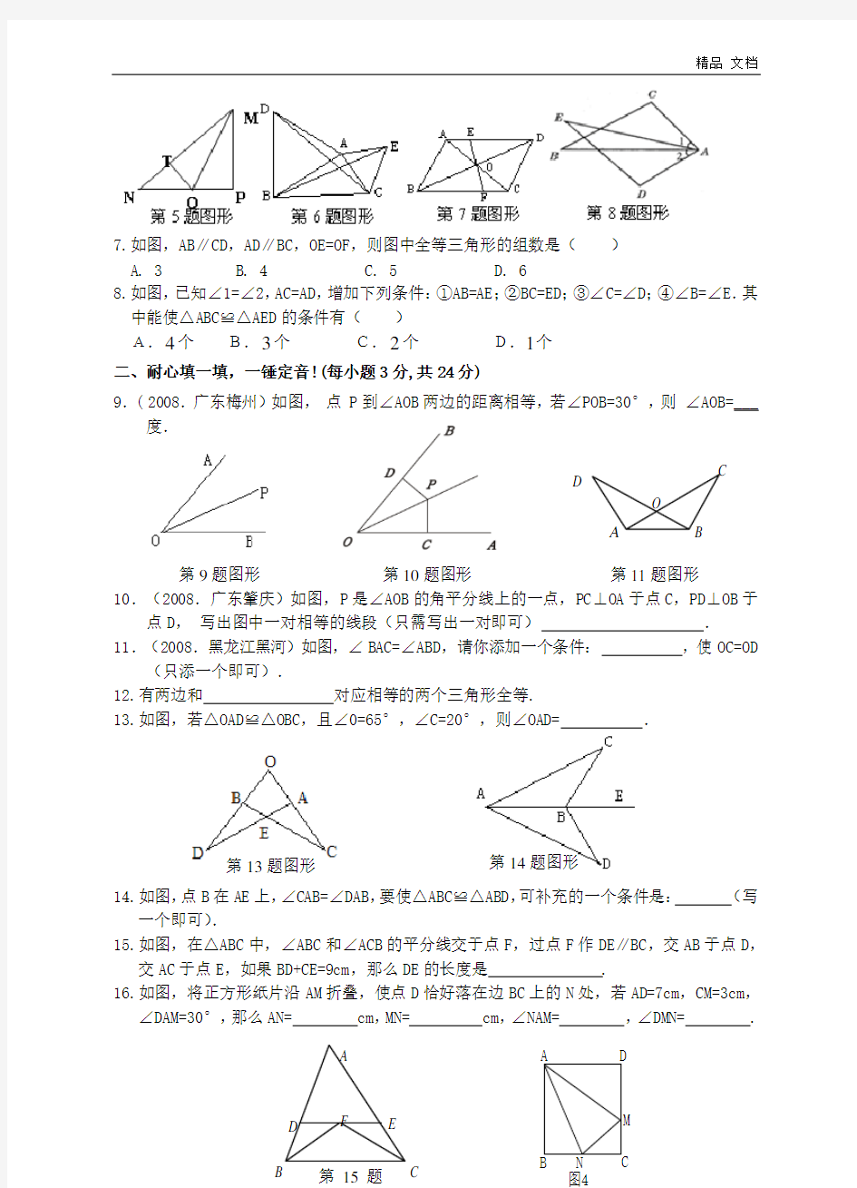 第11章 全等三角形单元测验(含答案)
