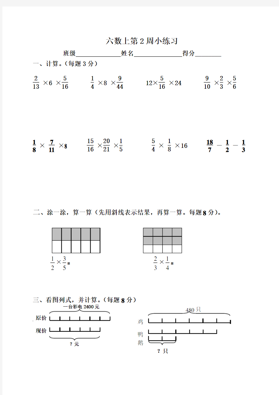 苏教版六年级上册数学周练第2周