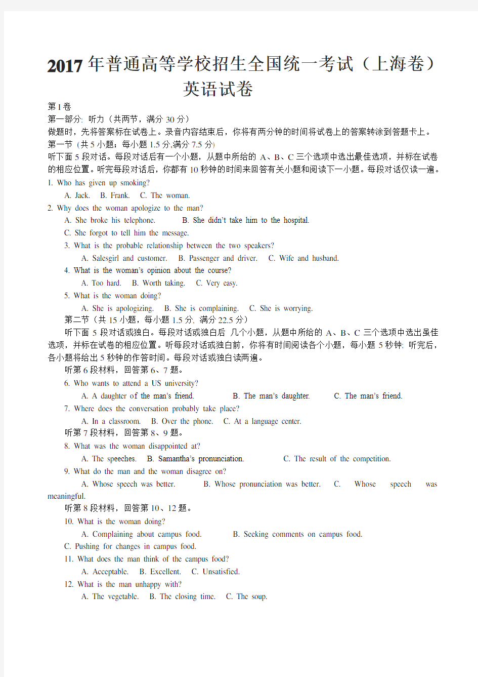 (完整word)上海高考英语真题试卷上海市2017高考英语试卷及参考答案