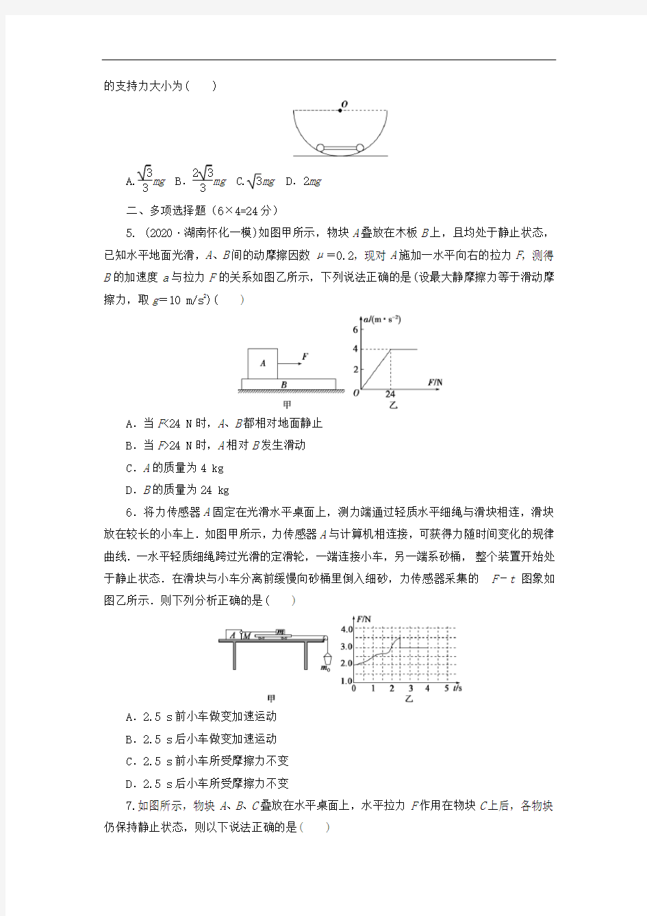 甘肃省靖远一中2021届高三周检测物理试题