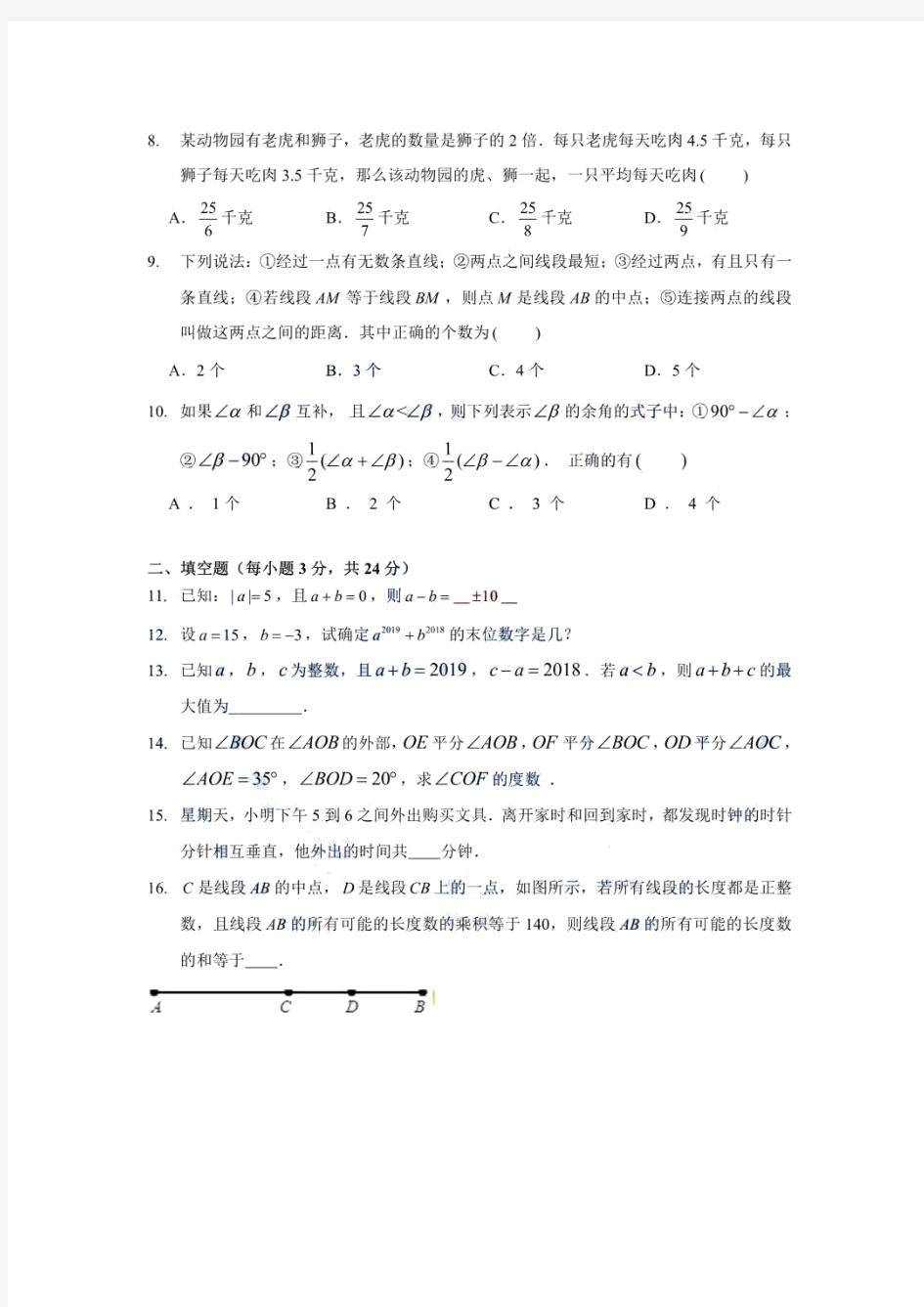 湖南省衡阳市八中系2019年下学期三科联考七年级数学试题 PDF版无答案