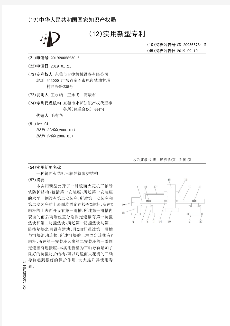 一种镜面火花机三轴导轨防护结构_CN209363784U