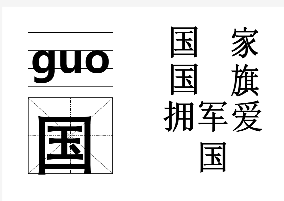 小学生米字格-四线三格模版(老师给家长布置作用)