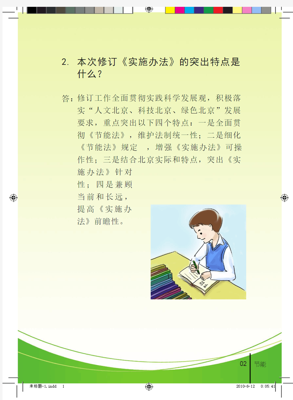 《中华人民共和国节约能源法》解读(pdf 42页)