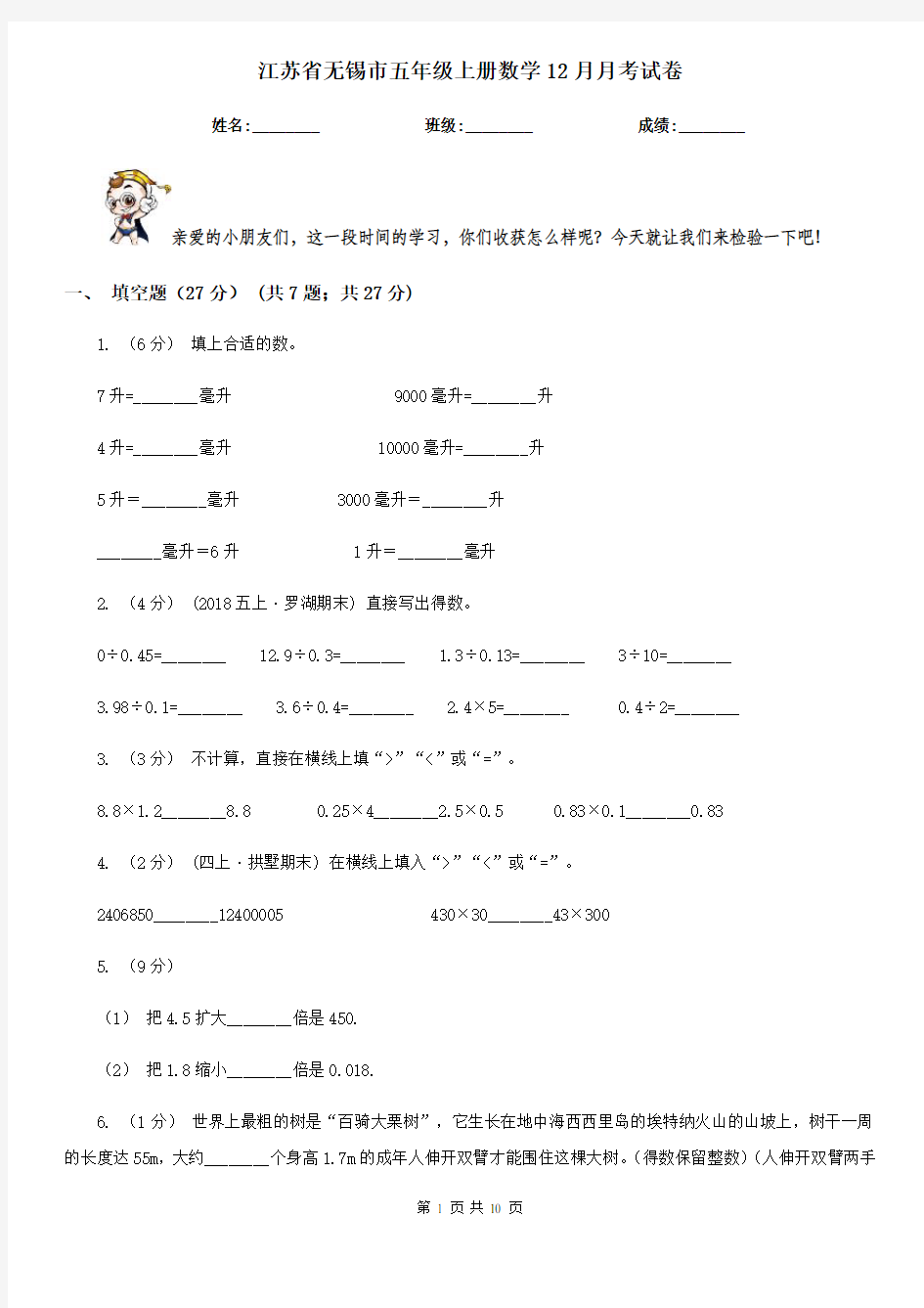 江苏省无锡市五年级上册数学12月月考试卷