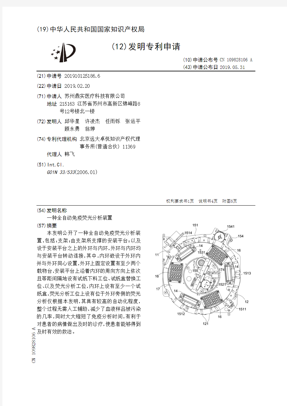 【CN109828106A】一种全自动免疫荧光分析装置【专利】