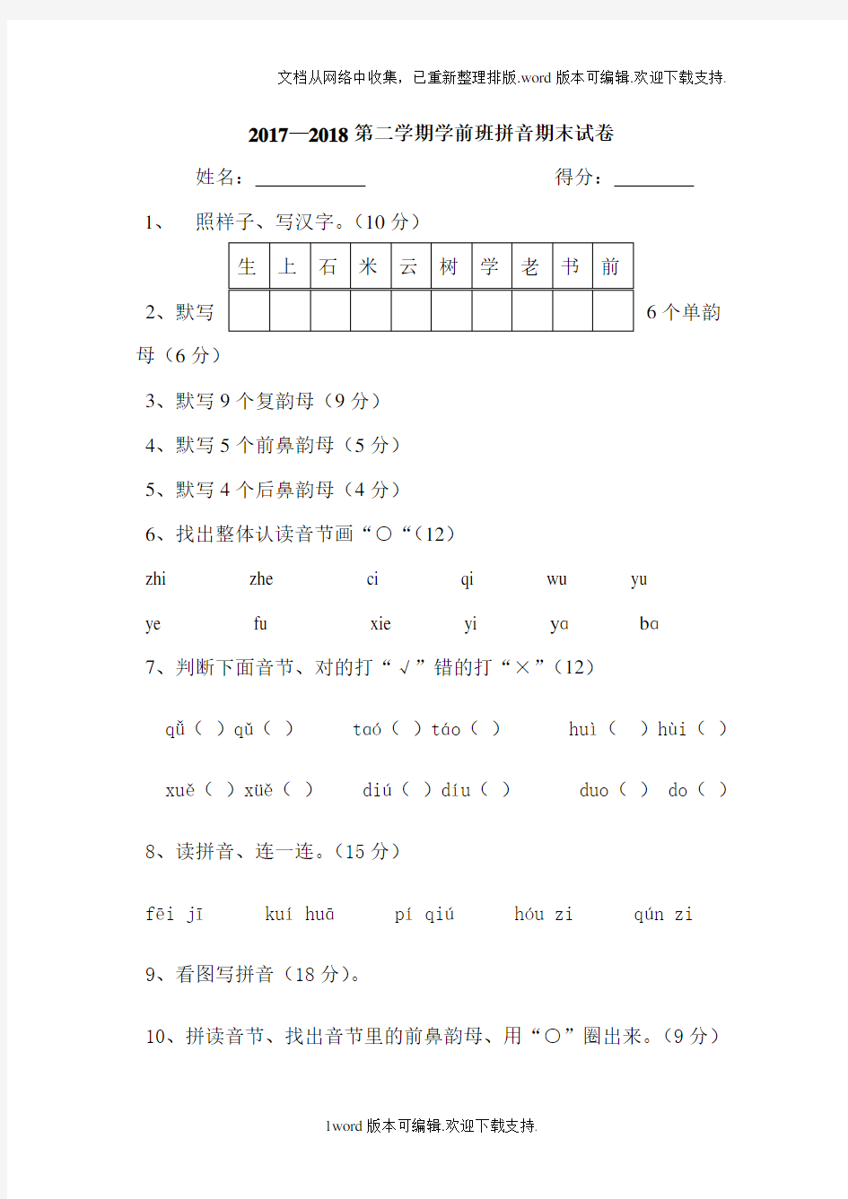 2020第二学期学前班拼音期末试卷