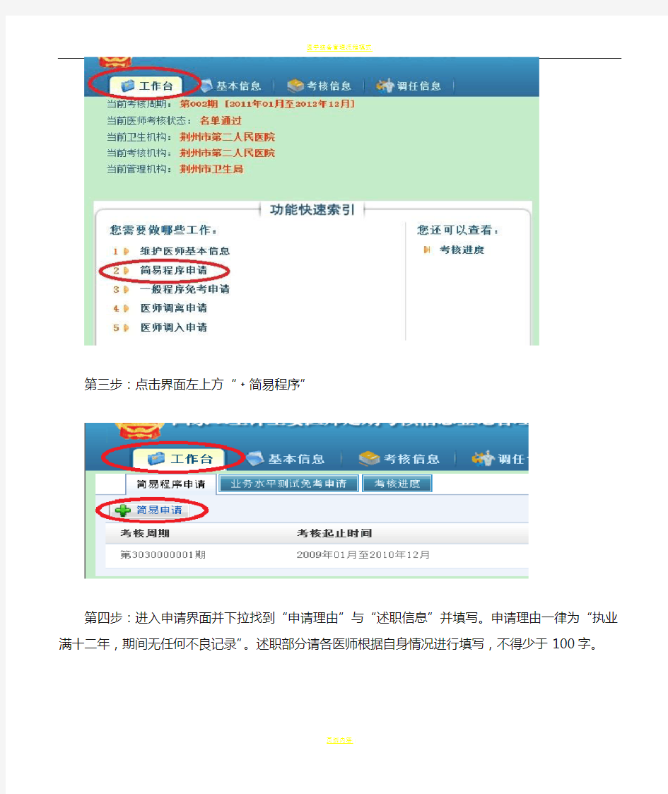 医师定期考核简易程序申请流程图