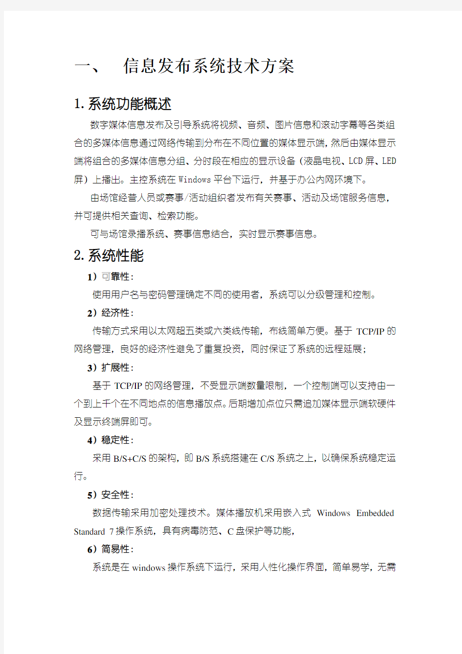 信息发布系统简洁设计方案