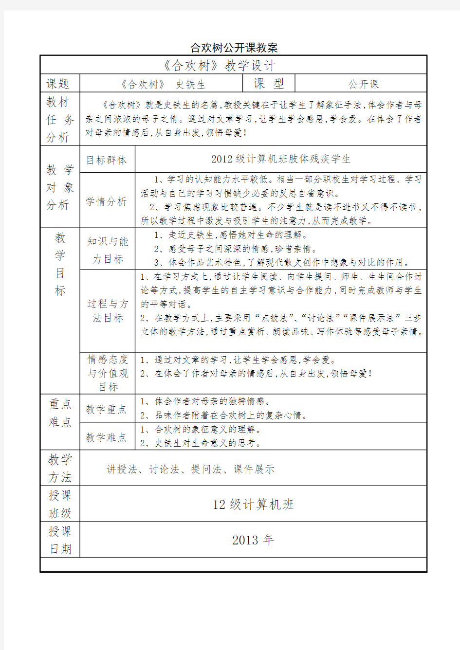 合欢树公开课教案