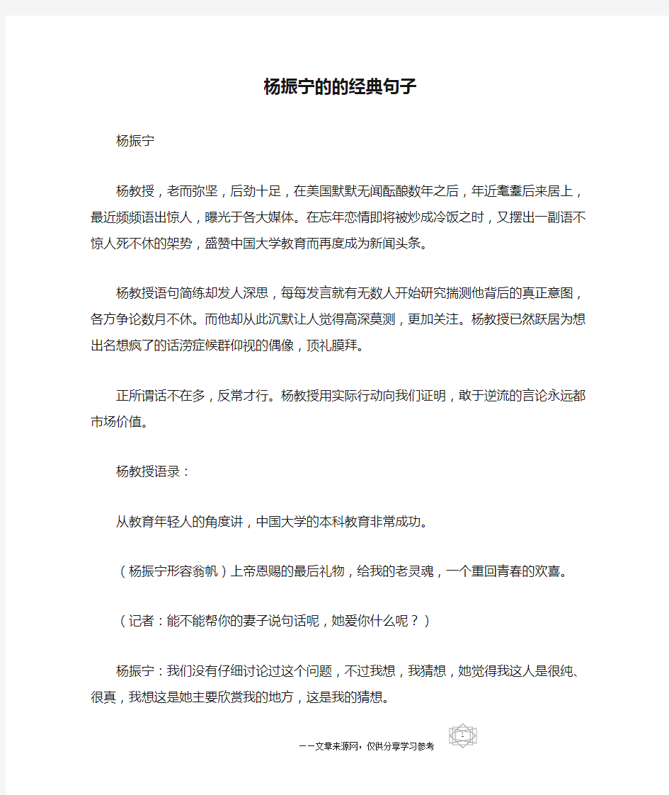 杨振宁的的经典句子