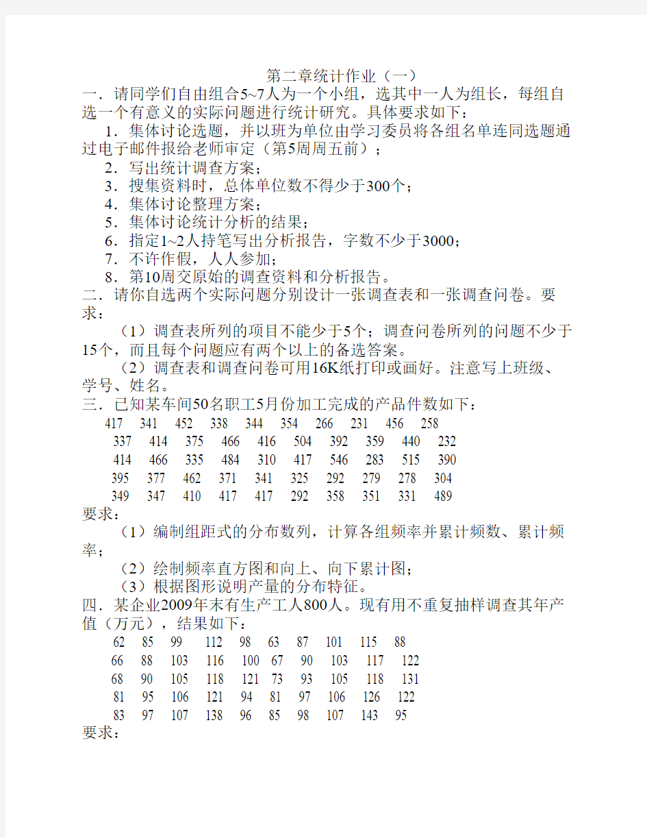 统计学作业(一)1