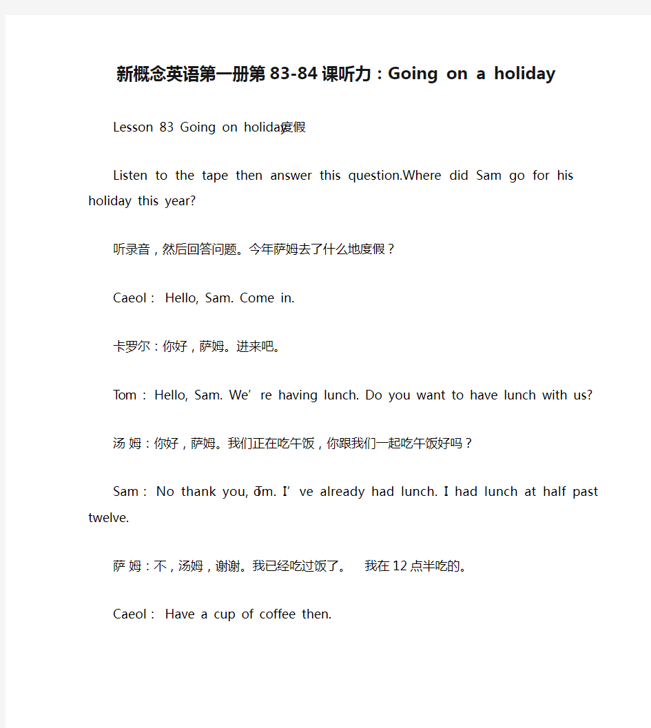 新概念英语第一册第83-84课听力：Going on a holiday