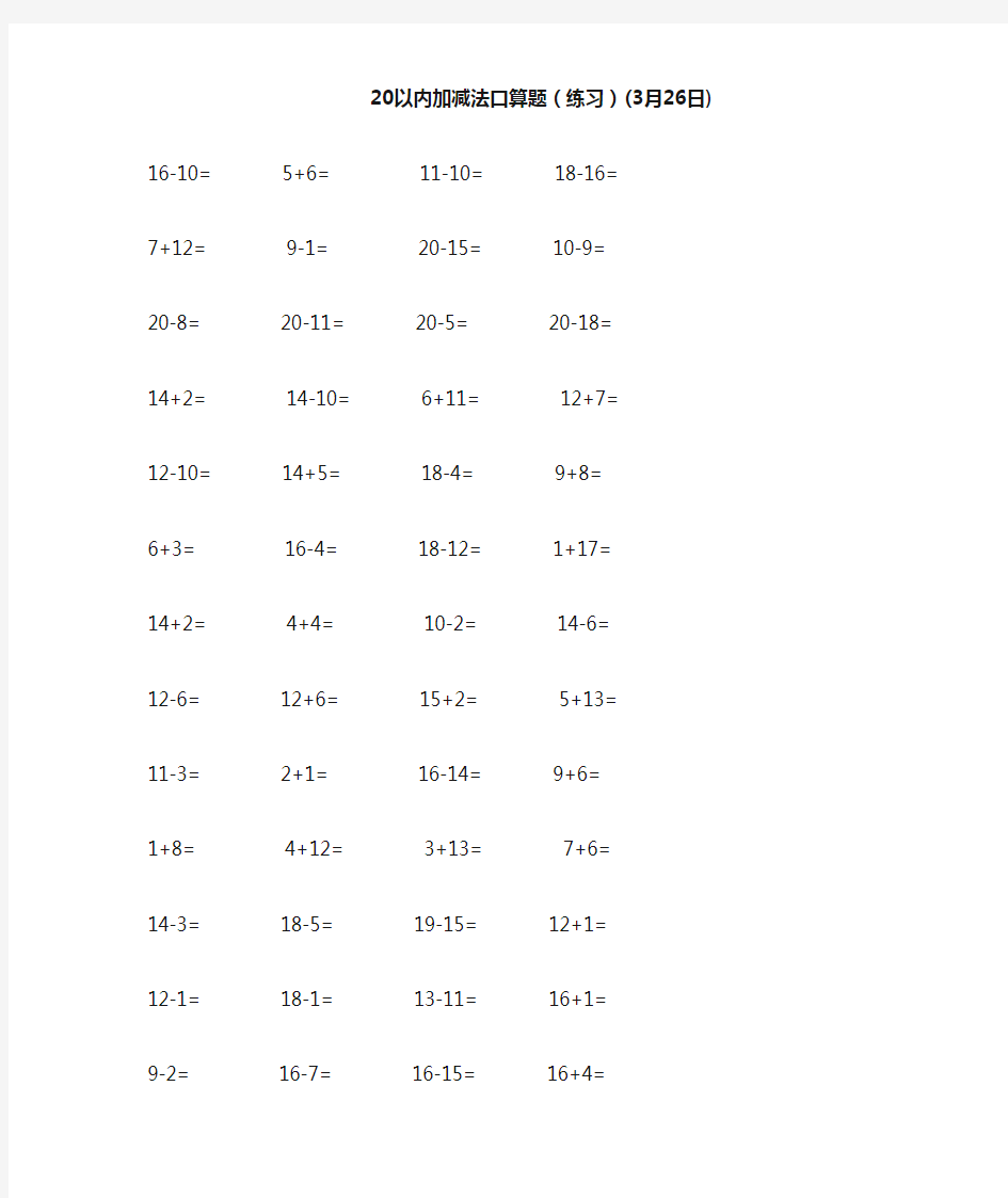 (完整)一年级(20以内)口算100题