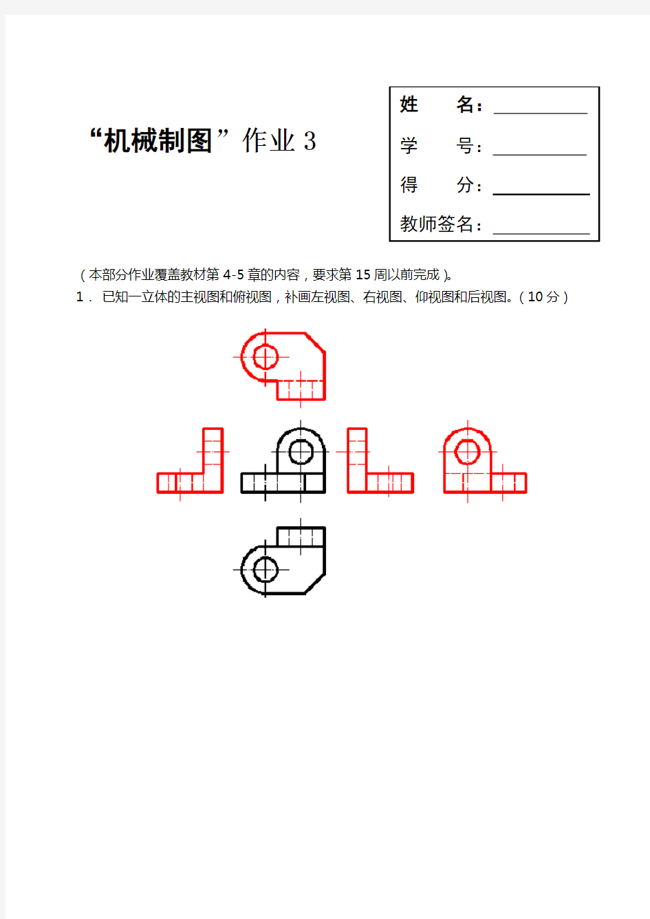 电大机械制图第3次形考任务答案