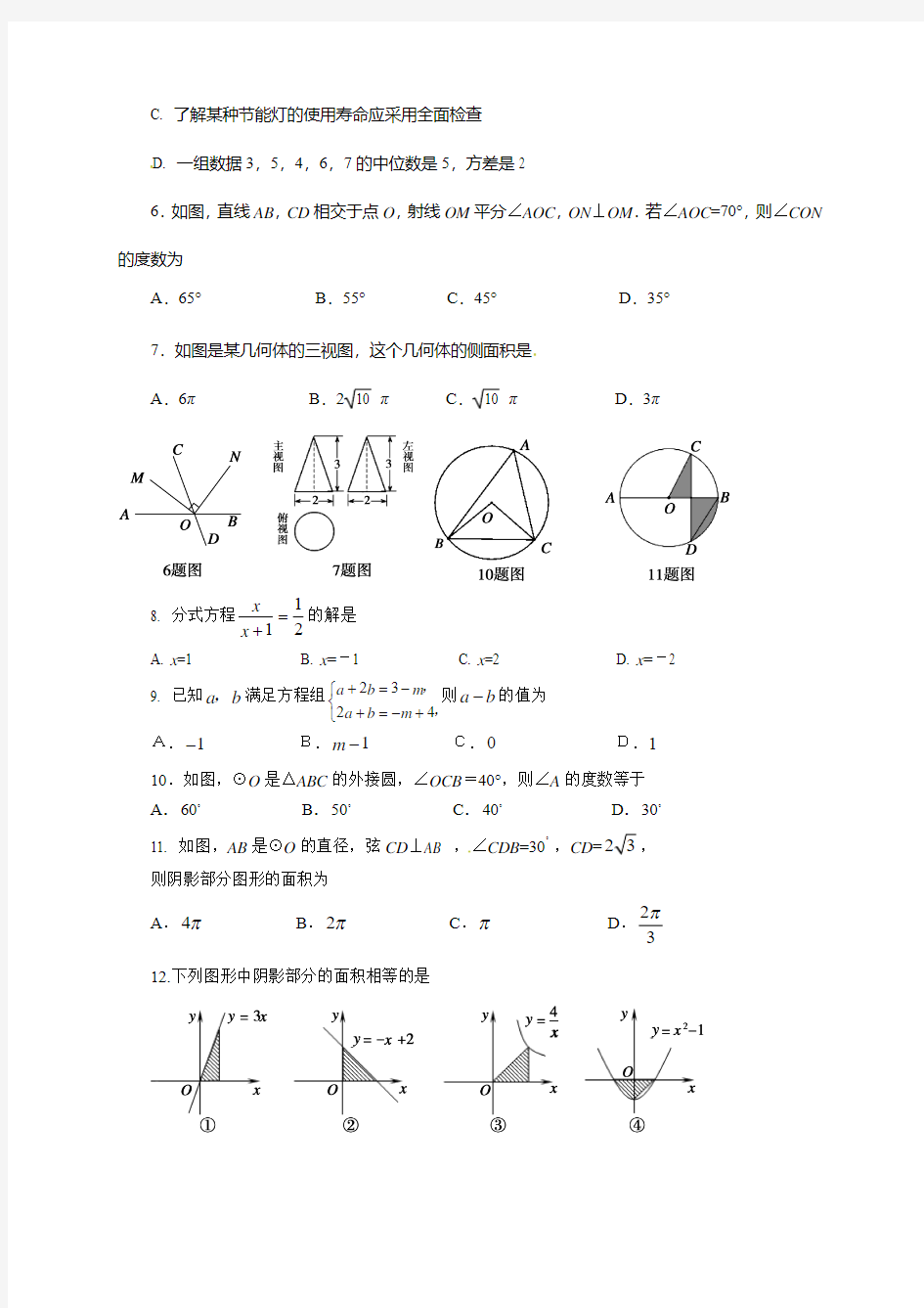 山东省临沂市2018年初中学业水平考试模拟数学试题(4)及答案